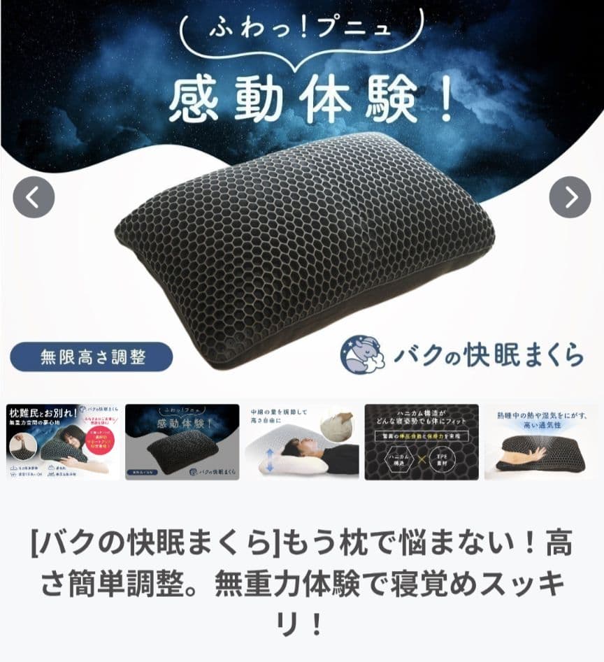 バグの快眠まくら