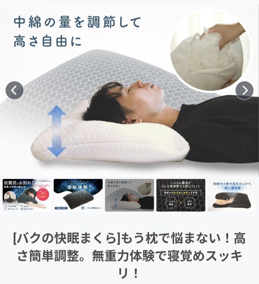 バグの快眠まくら