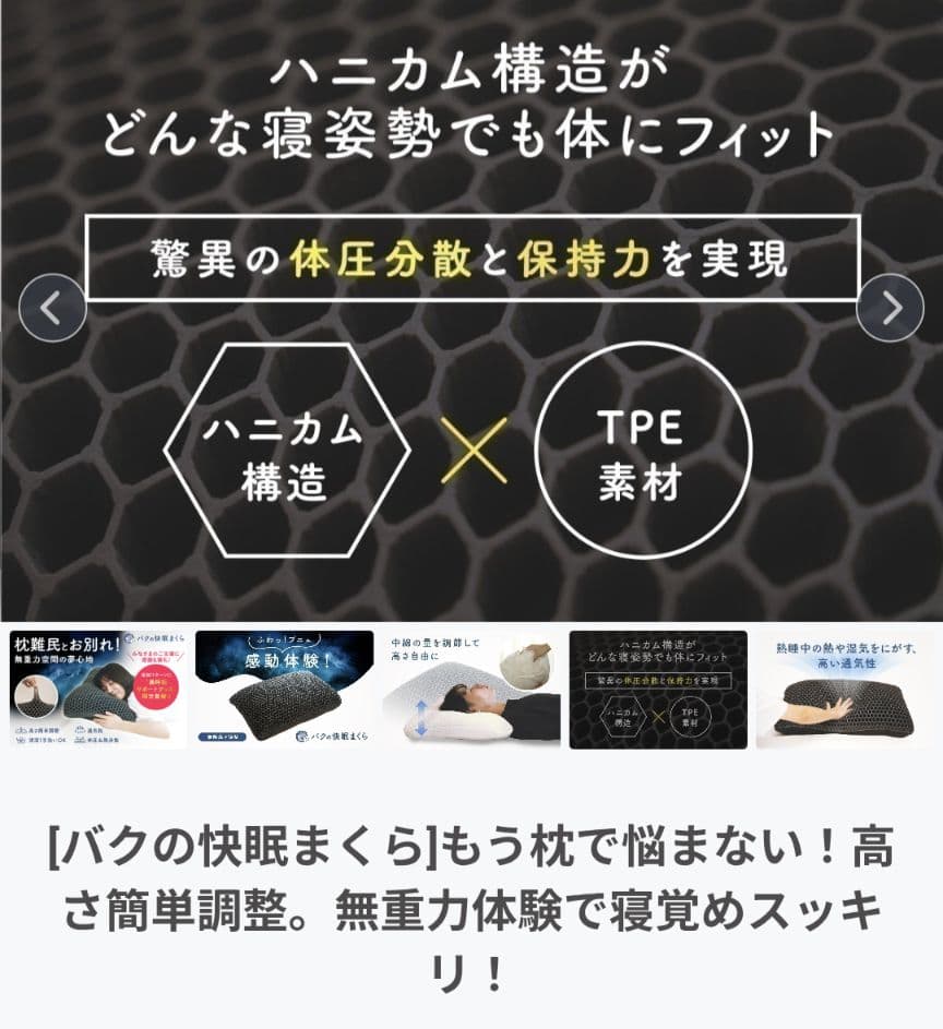 バグの快眠まくら