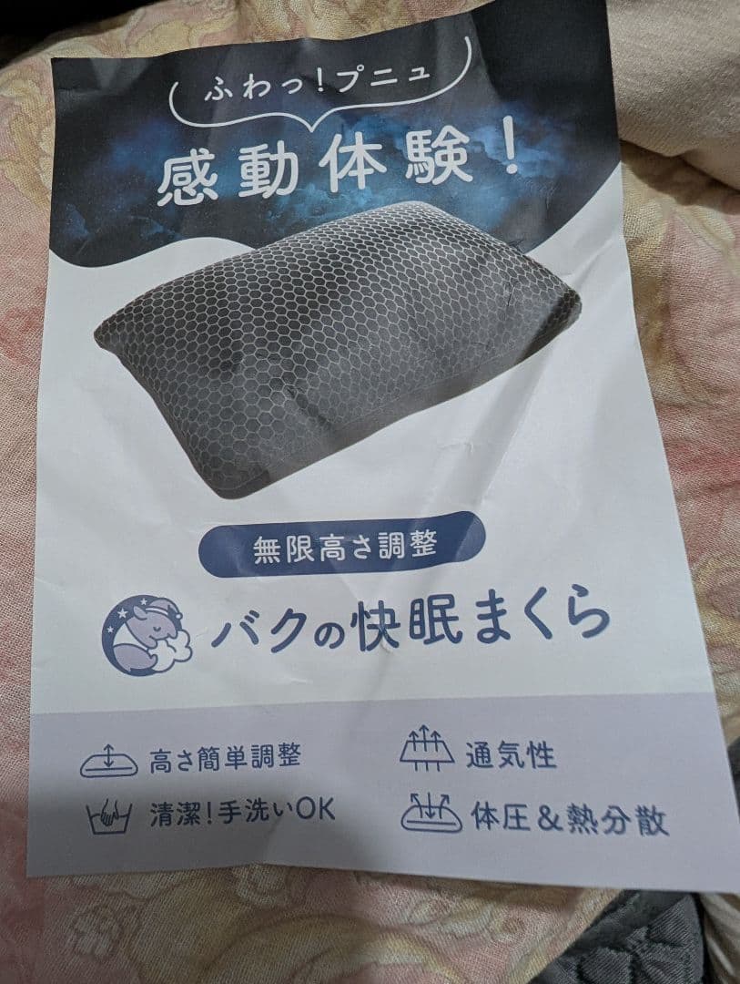 バグの快眠まくら