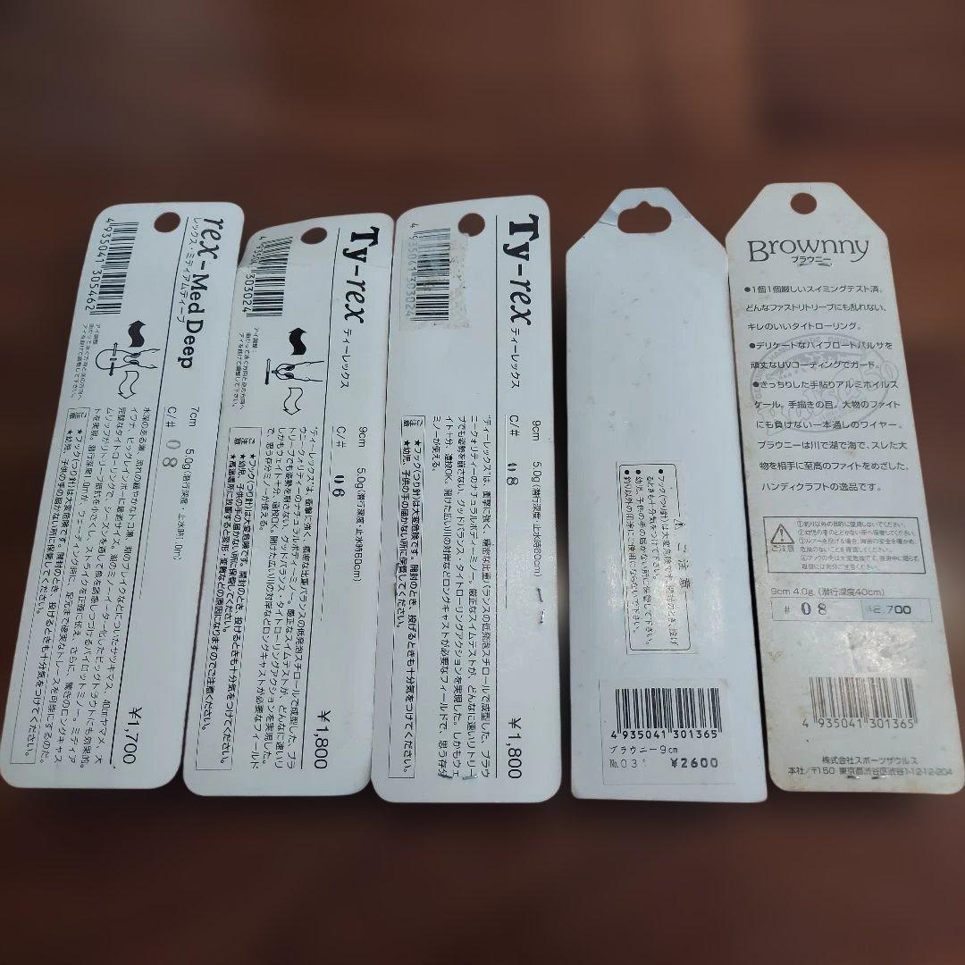 ザウルス　ブラウニー ルアーセット