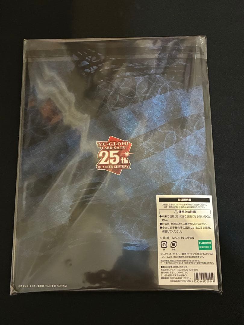 遊戯王 郵便局 青眼の白龍 浮世絵風 25周年記念 ブルーアイズ