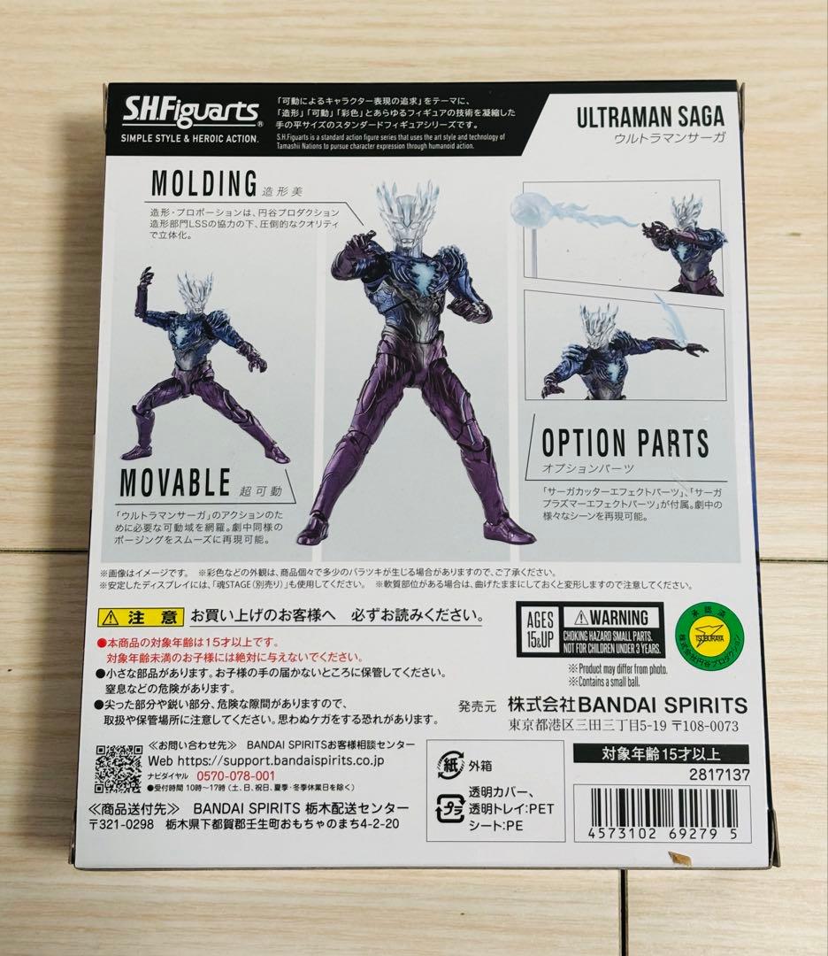 【新品未開封】S.H.Figuarts ウルトラマンサーガ