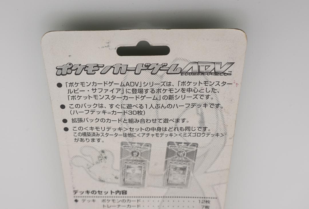 ポケモンカードゲームADV 第1弾 構築済みスターター キモリデッキ