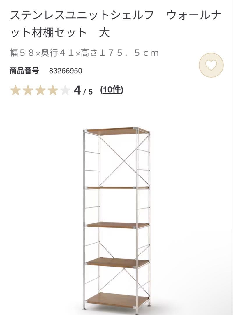 ペコパンダ★無印 ステンレスユニットシェルフ　ウォールナット材棚セット・大