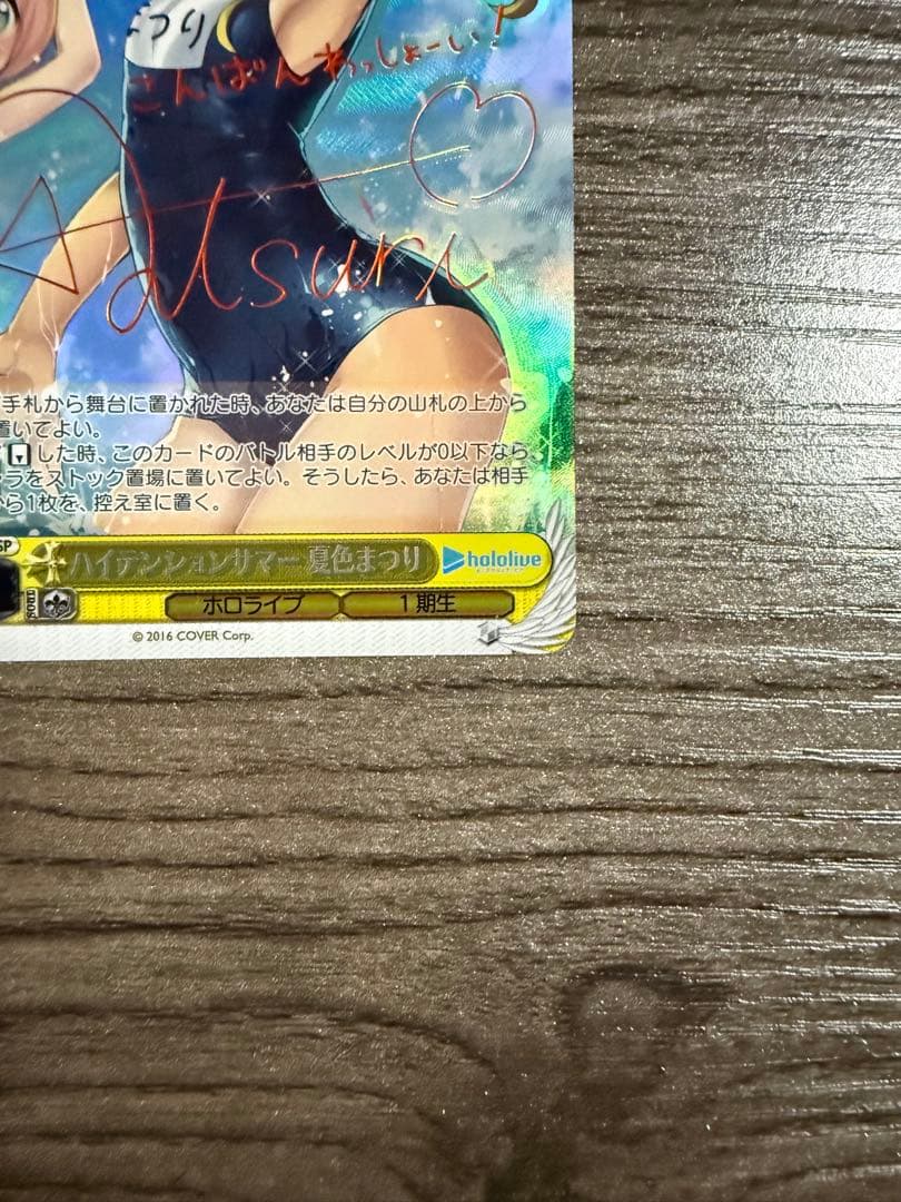 SP ハイテンションサマー 夏色まつり(サイン入り)