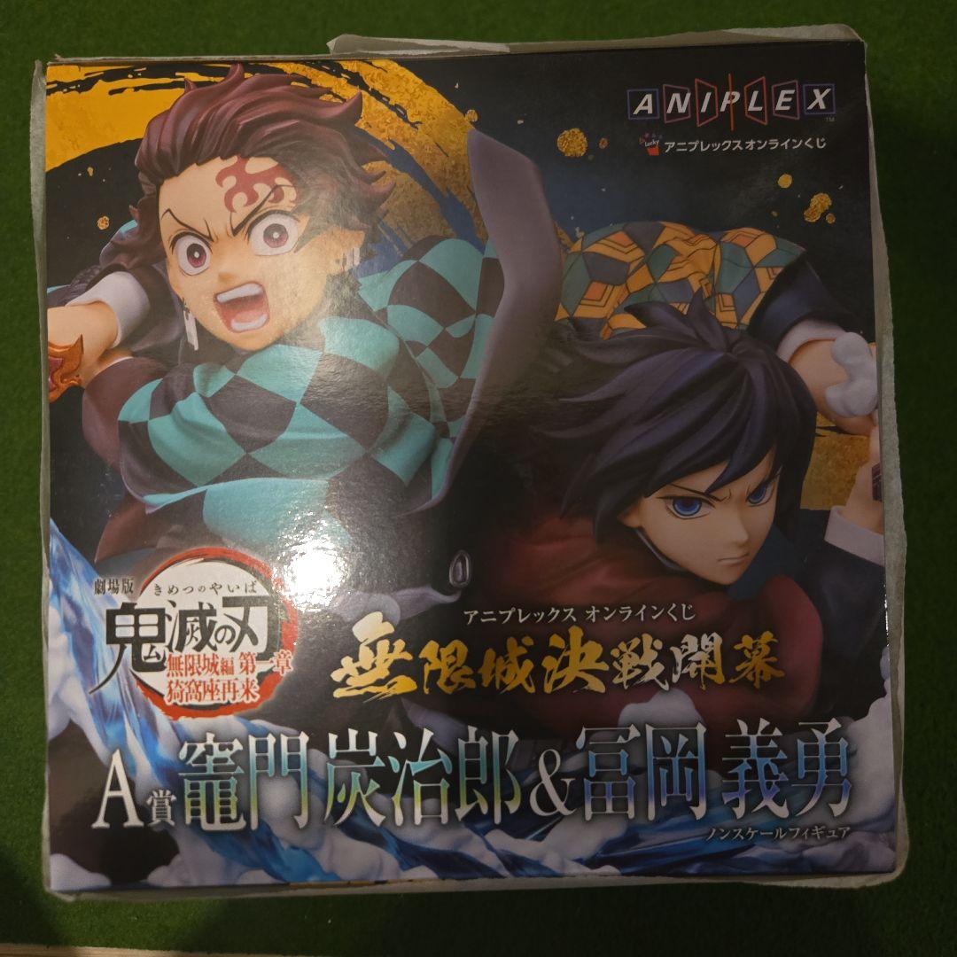 鬼滅の刃　アニプレックスオンラインくじ　A賞　竈門炭治郎&冨岡義勇　フィギュア
