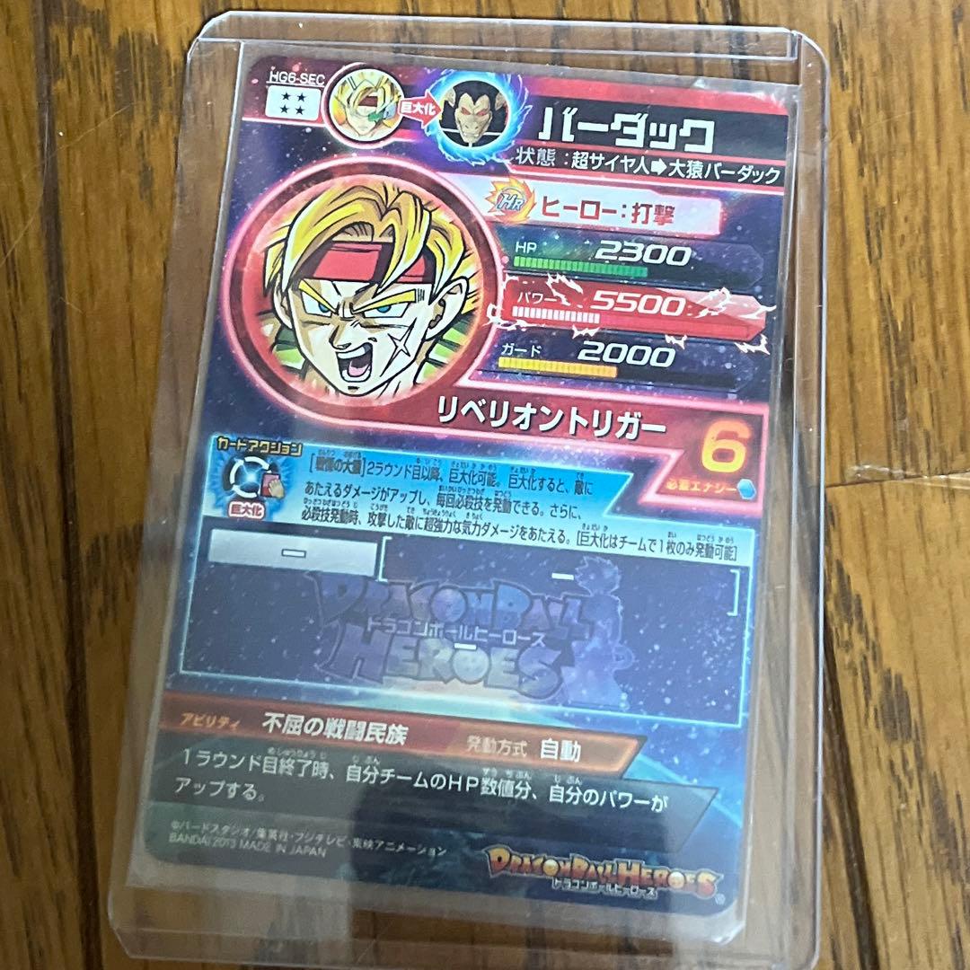 ドラゴンボールヒーローズ