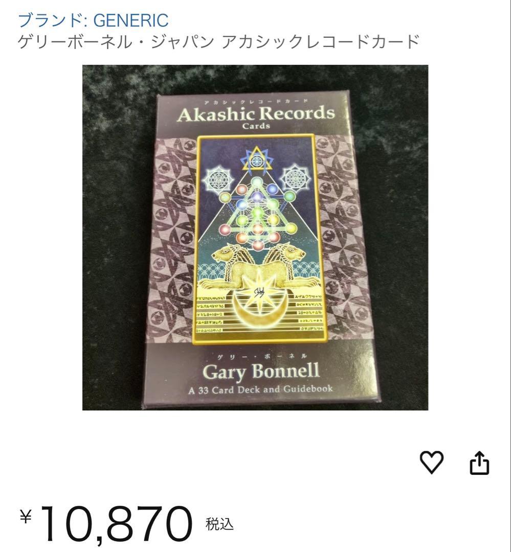 ゲリーボーネル・ジャパン アカシックレコードカード