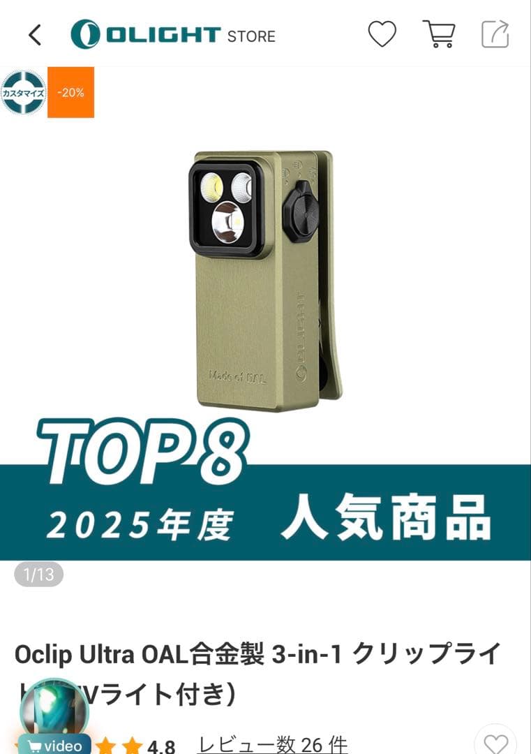 Olight Oclip Ultra 3-in-1クリップライト