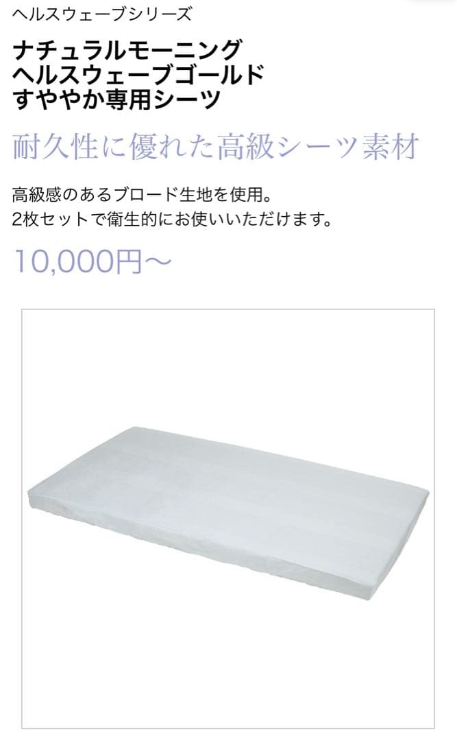ヘルスウェーブゴールド すややか 専用遠赤外線トルマリン敷パット シーツ