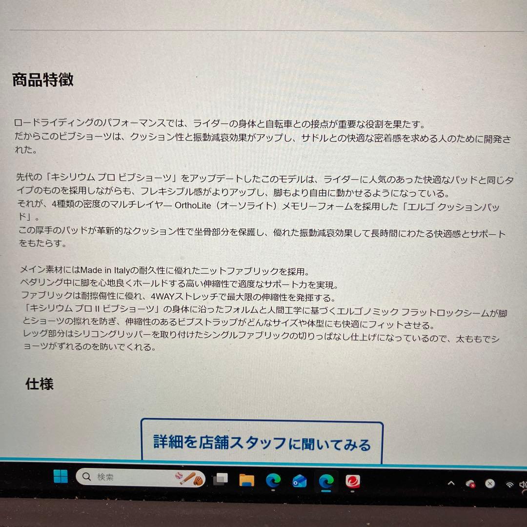 MAVIC KSYRIUM PRO II BIBSHORT Lサイズ