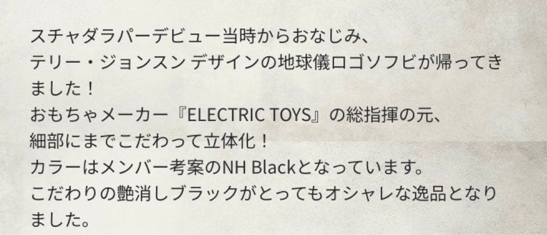 スチャダラパー ソフビ Tシャツ 3D ロゴマーク ELECTRIC TOYS
