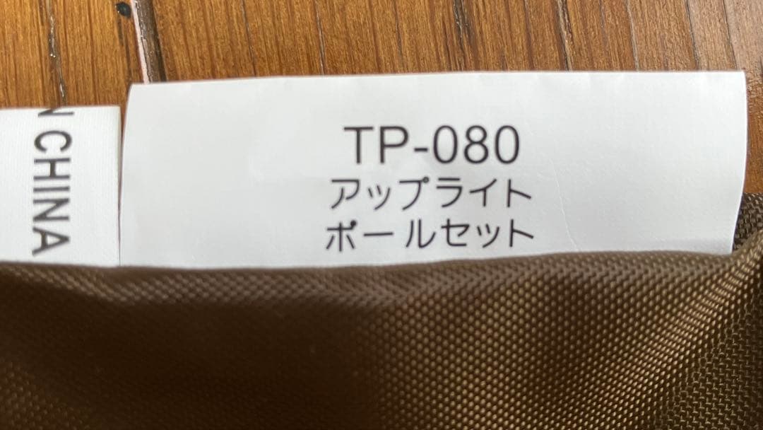 スノーピーク　アップライトポール　TP-080 190㎝×2本セット