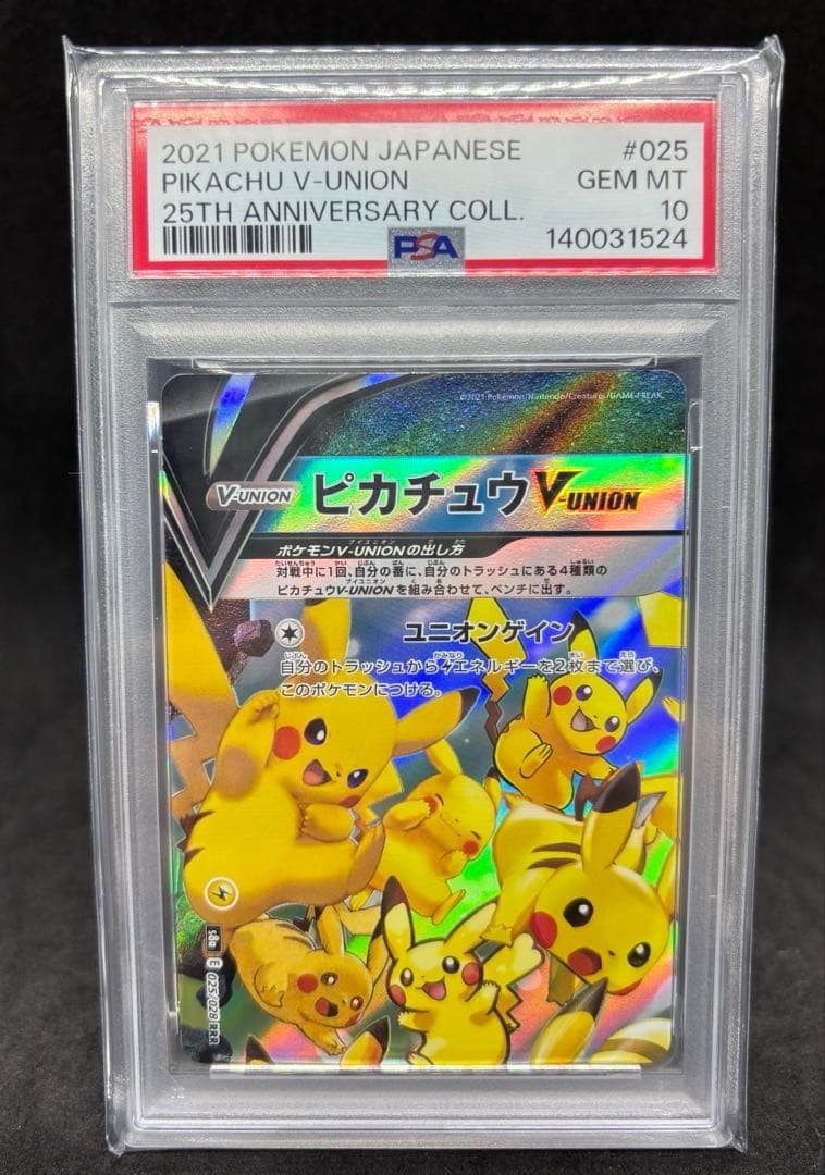 ポケモンカード　ピカチュウ　VUNION PSA10 4連番セット