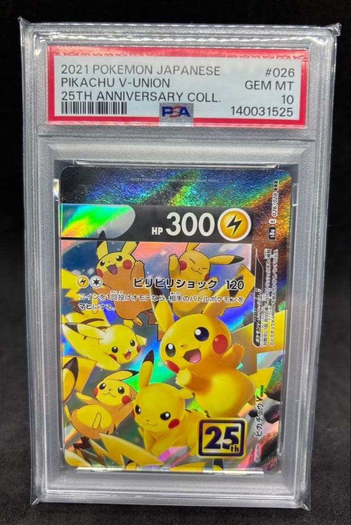 ポケモンカード　ピカチュウ　VUNION PSA10 4連番セット