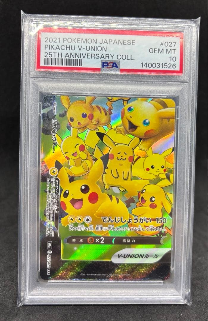 ポケモンカード　ピカチュウ　VUNION PSA10 4連番セット
