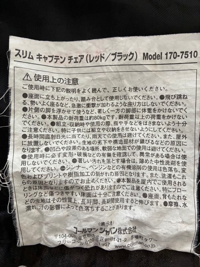 Coleman スリムキャプテンチェア Model 170-7510 2脚セット