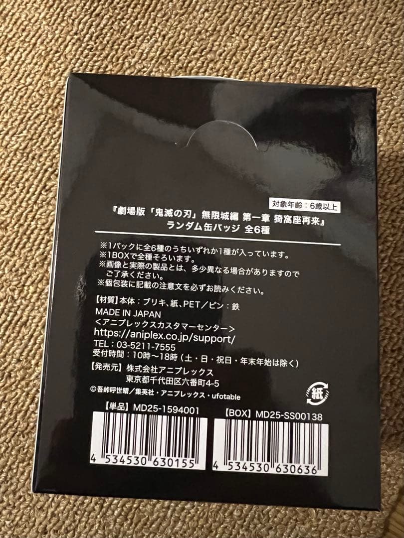 鬼滅の刃 アニメジャパン2026 ランダム缶バッジ 全6種 未開封BOX