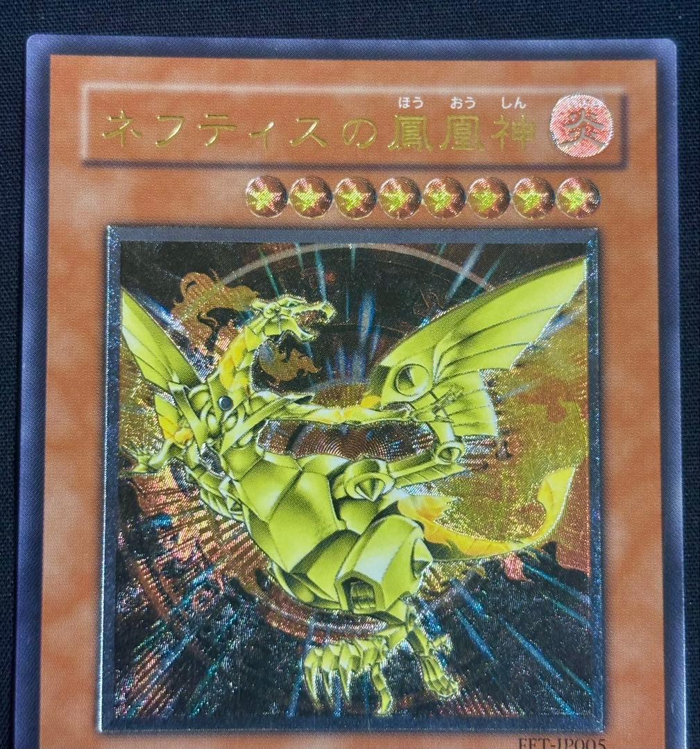 ネフティスの鳳凰神　レリーフ　遊戯王 (FET-TP005)