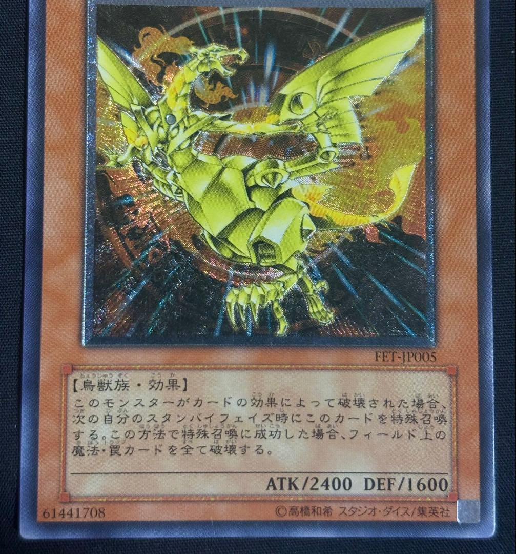 ネフティスの鳳凰神　レリーフ　遊戯王 (FET-TP005)