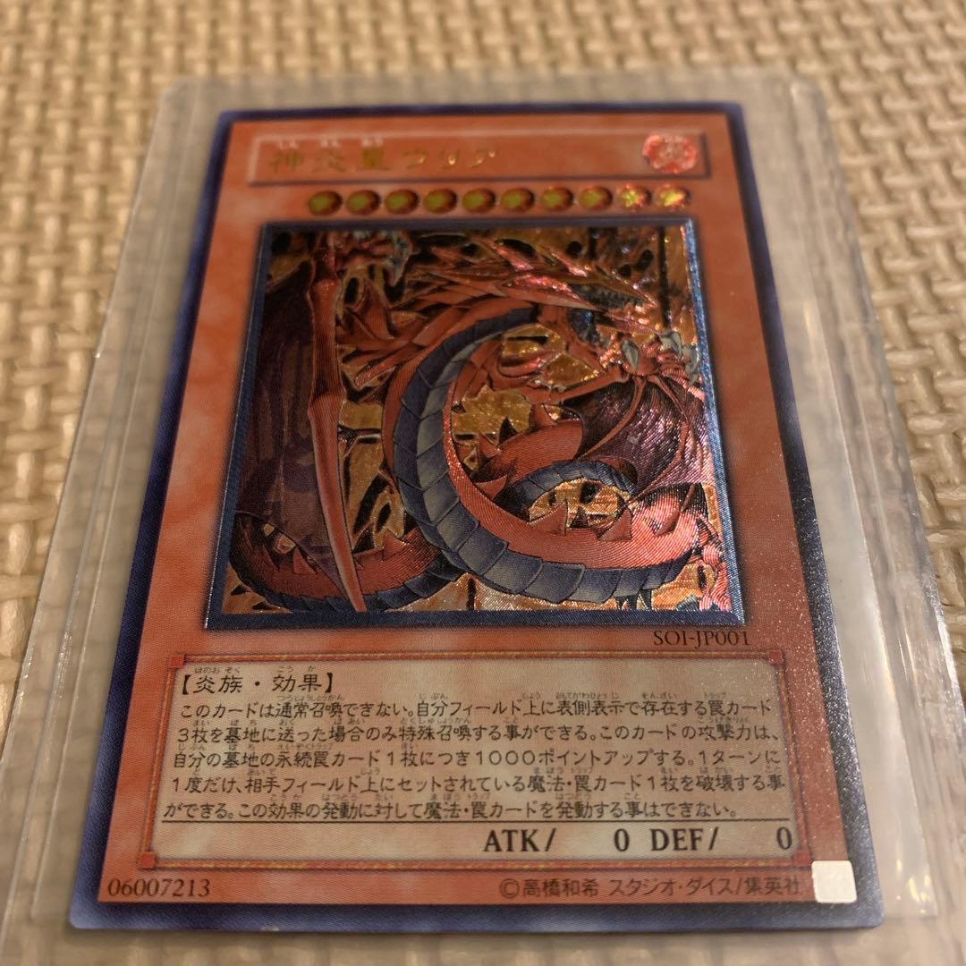 神炎皇ウリア　レリーフ