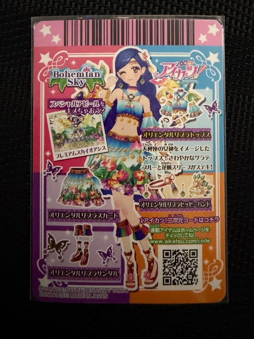 アイカツ！オリエンタルリブラ　ボヘミアンスカイ　風沢そら