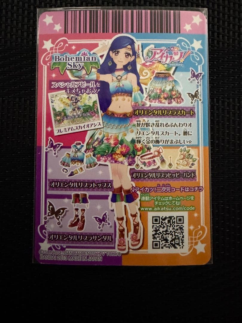 アイカツ！オリエンタルリブラ　ボヘミアンスカイ　風沢そら