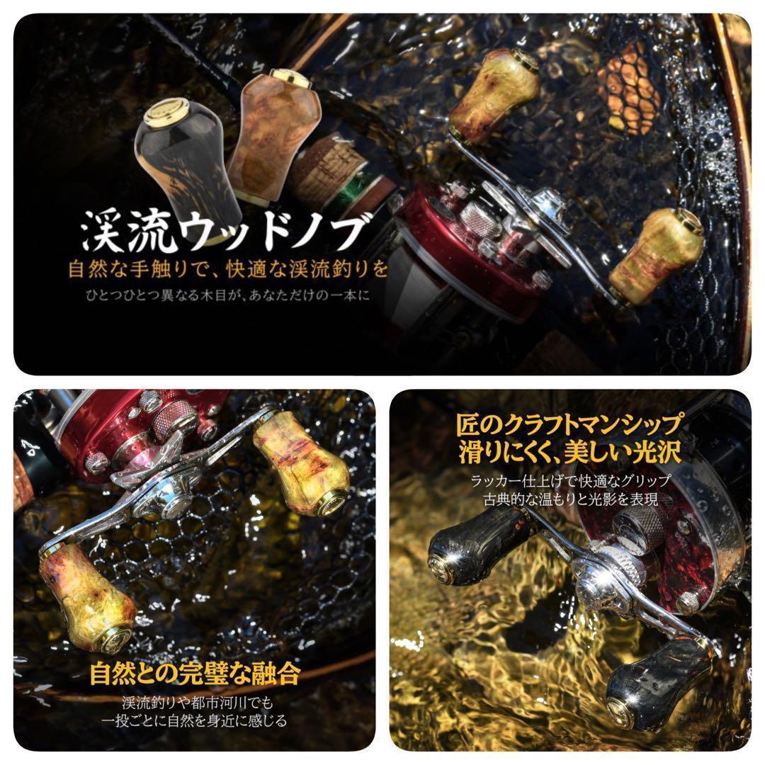 ゴメクサス/瘤材　ウッドノブ×2/柏木　ブラック系/シマノA ダイワS チタン