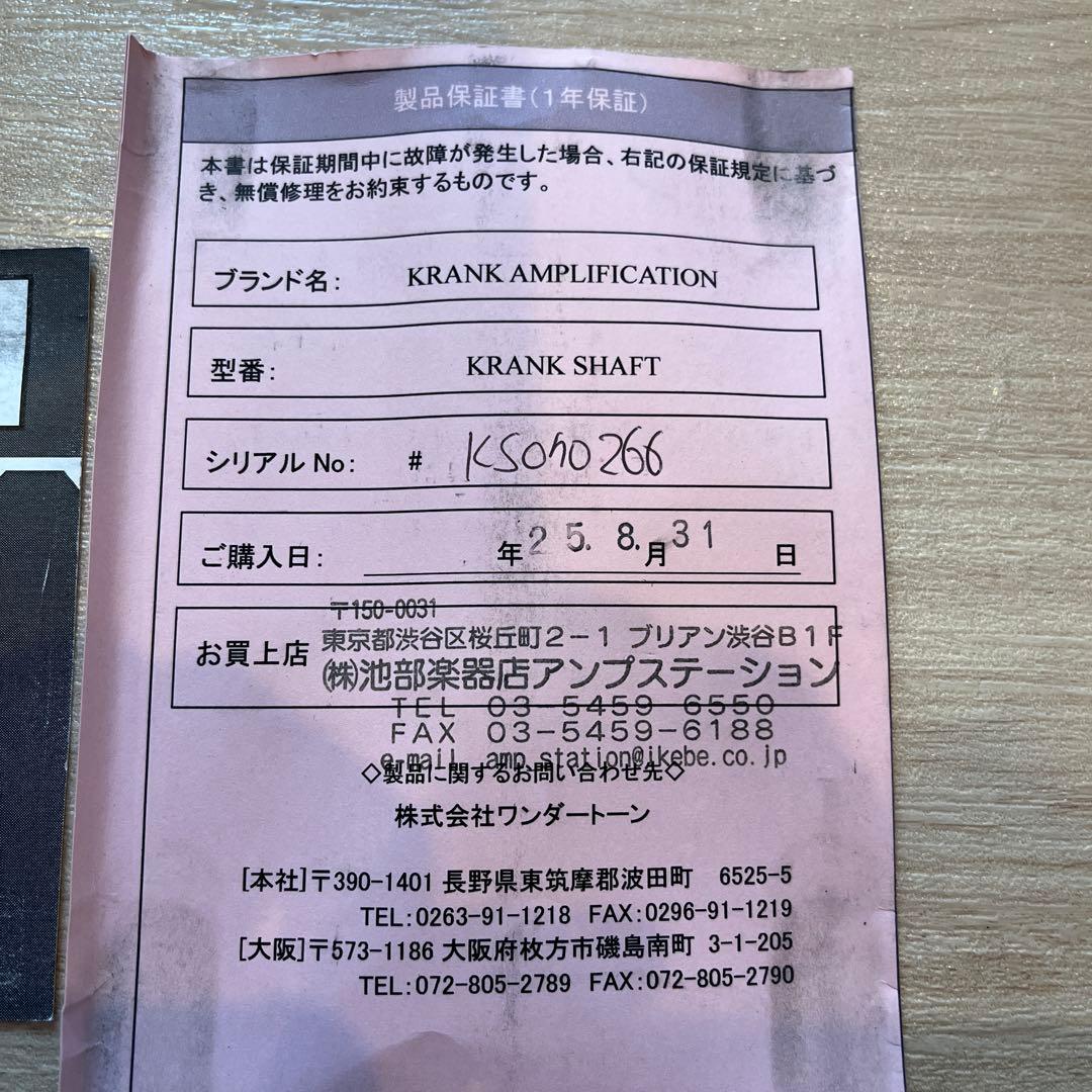 Krank Shaft ディストーションペダル