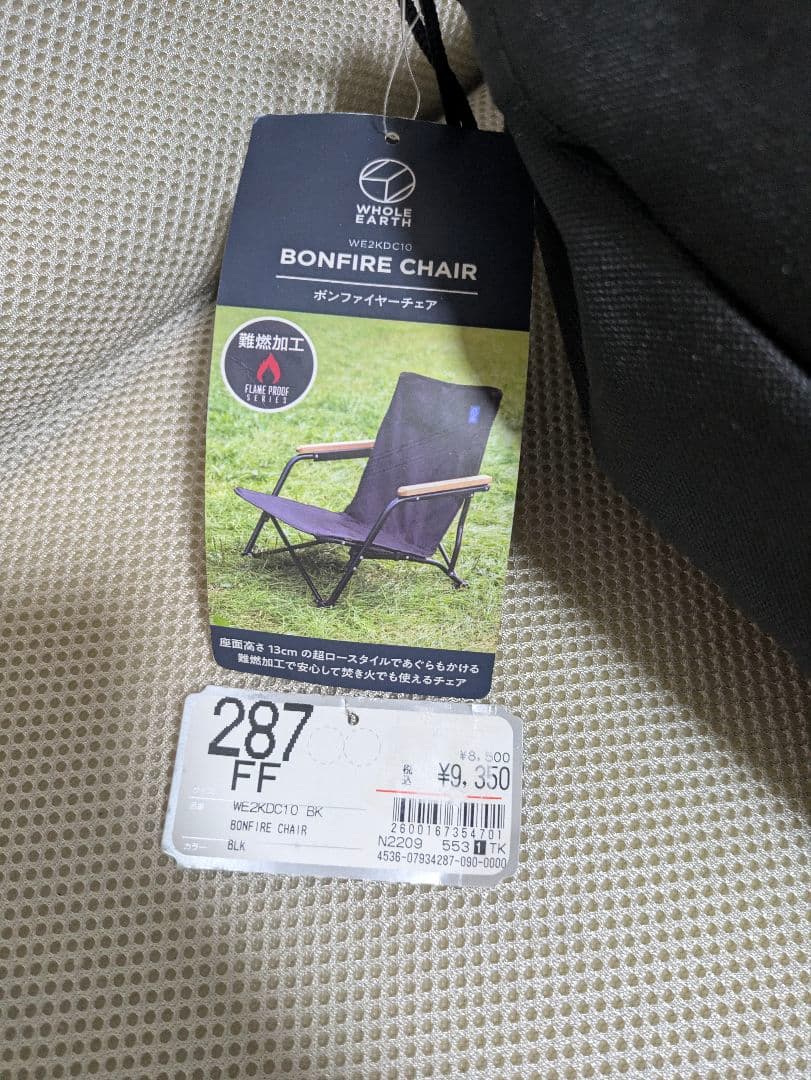 大特価早いもの勝ち2個セット新品WHOLEEARTHボンファイヤーチェア