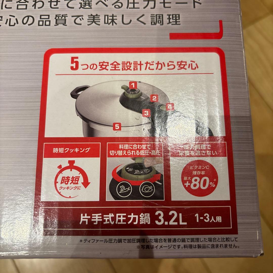 T-fal セキュアトレンディ 3.2L 圧力鍋