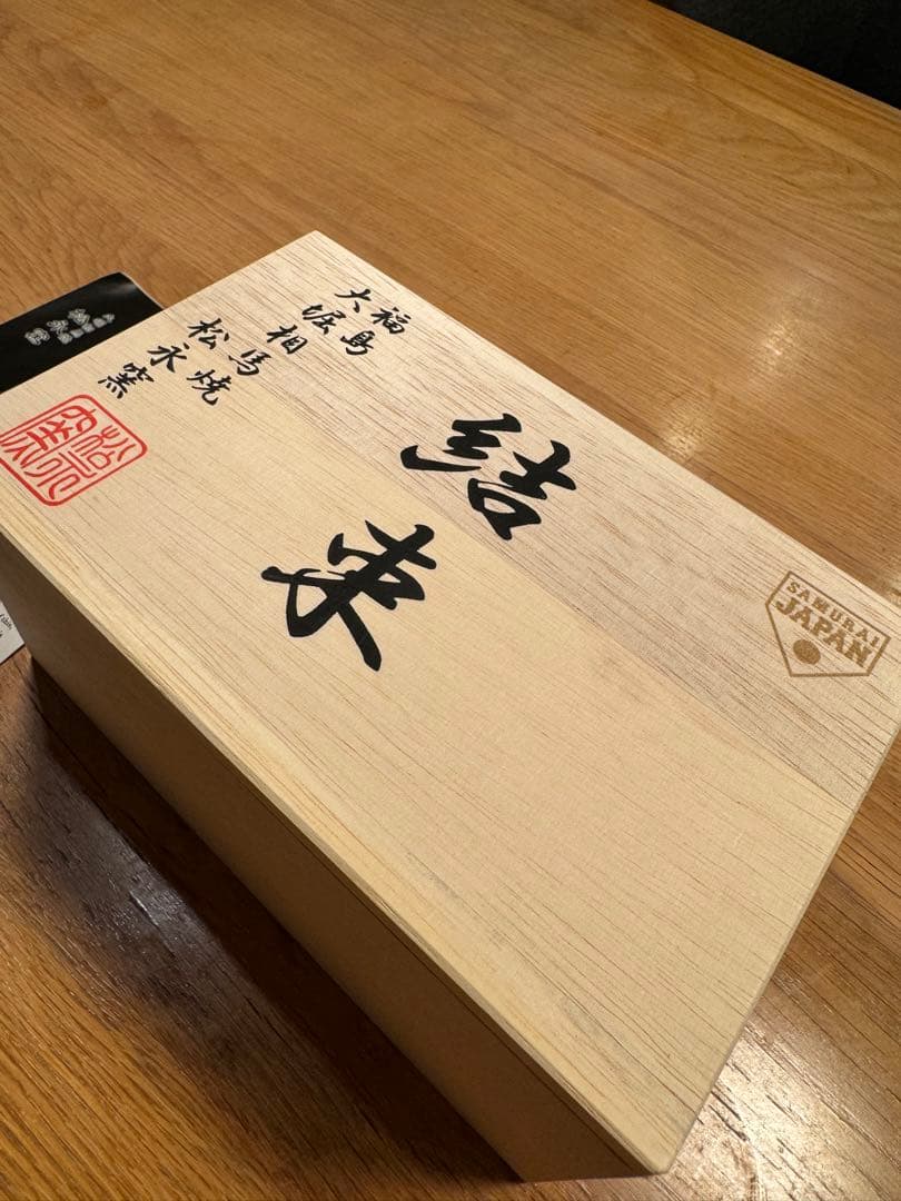 【新品・未使用】 侍ジャパン 侍JAPAN ロゴ入り 大堀相馬焼