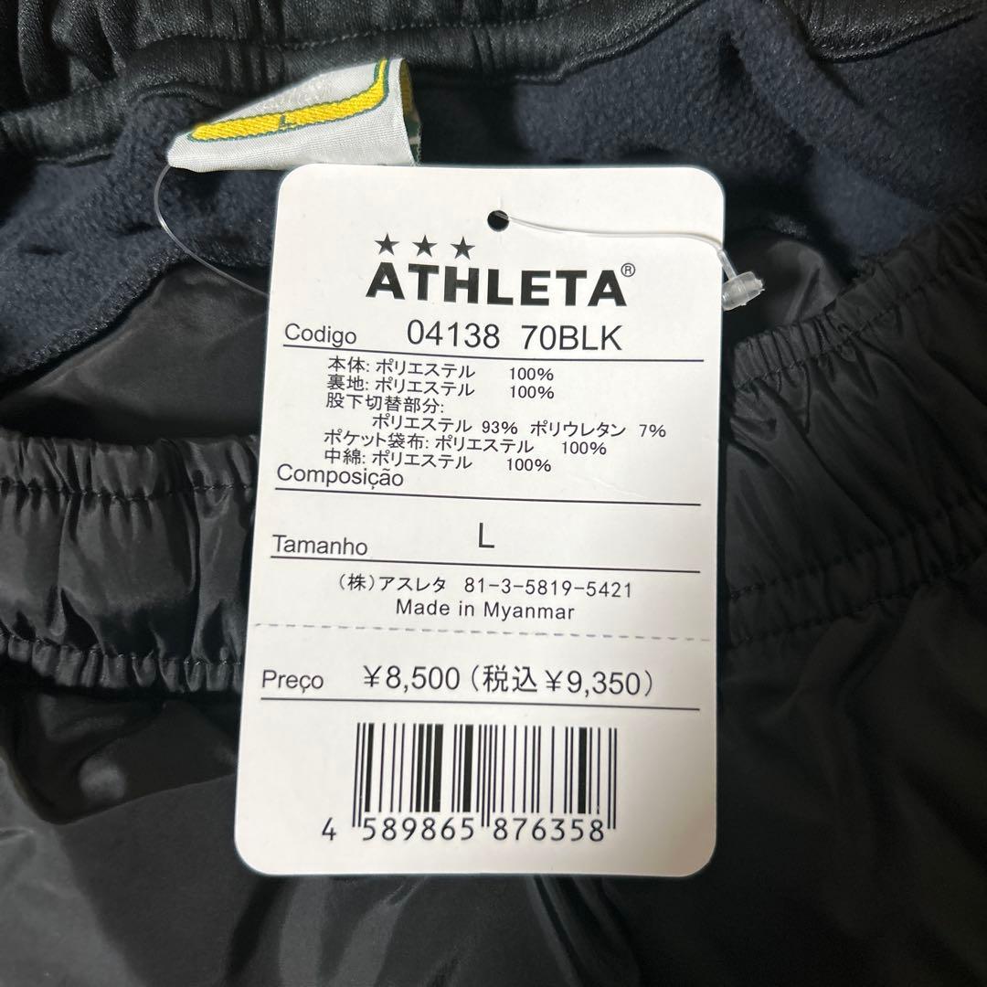 アスレタ(ATHLETA) 中綿パンツ ウォームパンツ 04138 70BLK