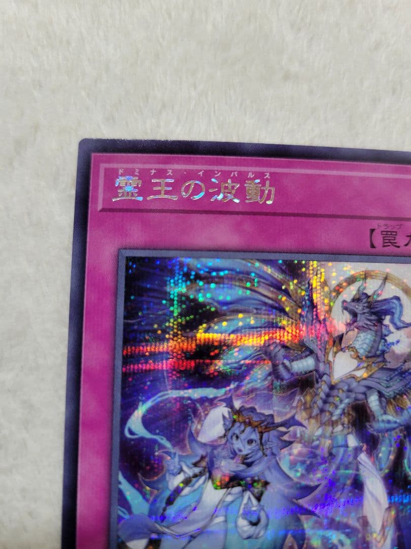 遊戯王・霊王の波動・(SE)・3枚『匿名配送』