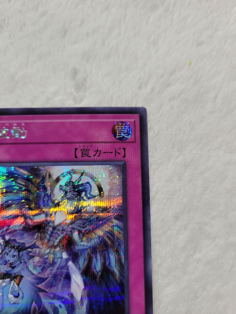 遊戯王・霊王の波動・(SE)・3枚『匿名配送』