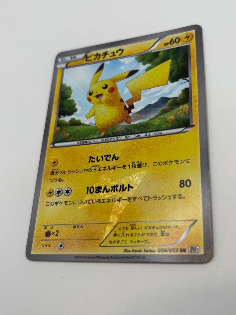 美品 ポケモンカード ピカチュウ BW1 056/053