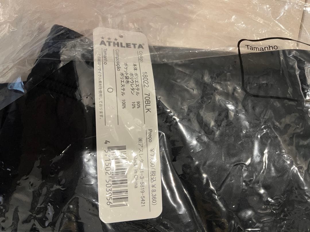 値下げ中⚠️【新品未使用】アスレタジャージ上下セット　Oサイズ
