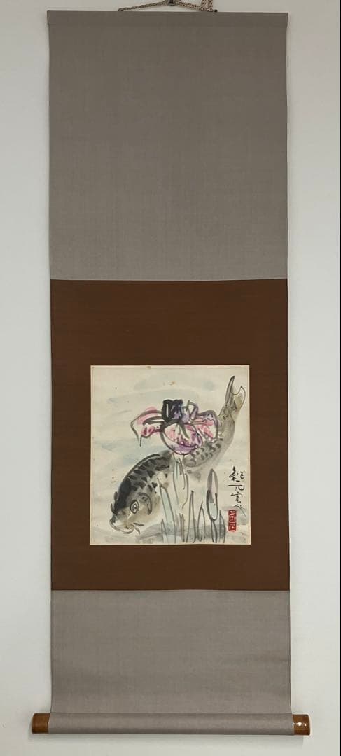 野間仁根：鑑定箱 ／ 中川紀元：画【鯉】紙本　掛軸