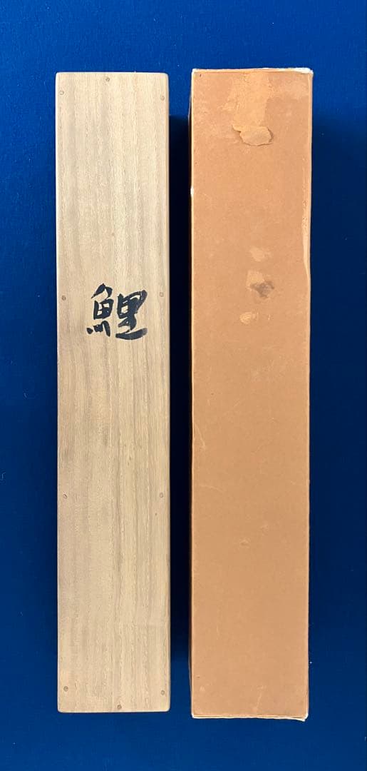 野間仁根：鑑定箱 ／ 中川紀元：画【鯉】紙本　掛軸