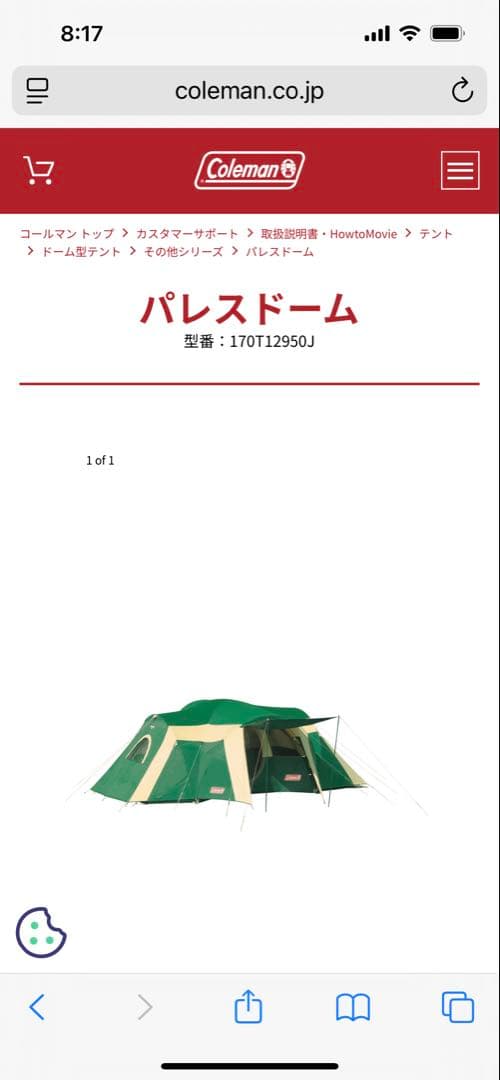 Coleman パレスドームテント 170T12950J