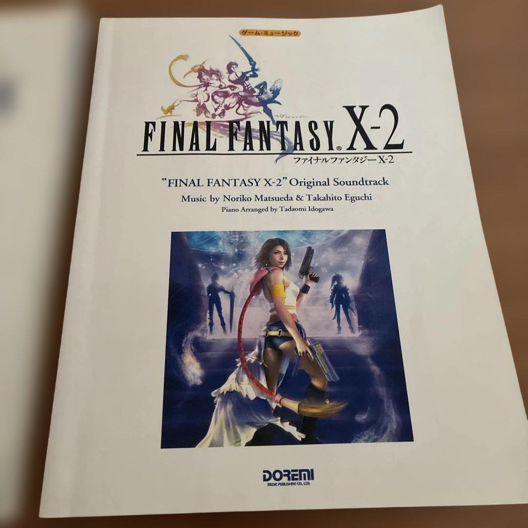 ファイナルファンタジー　楽譜　2冊セット