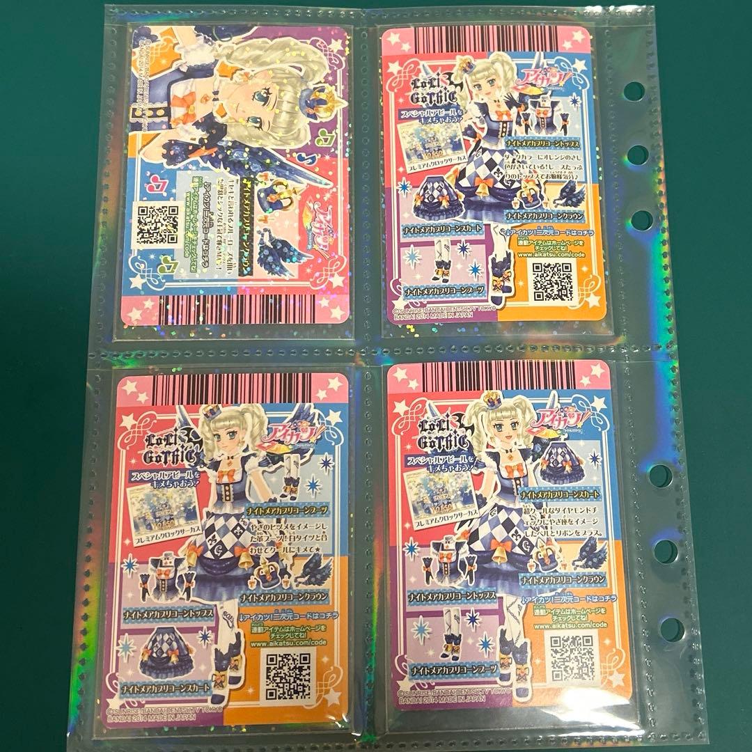 【美品】アイカツカード ナイトメアカプリコーンコーデ