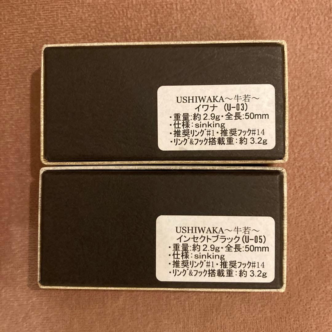 シンドラー　USHIWAKA牛若　50mm 2個セット