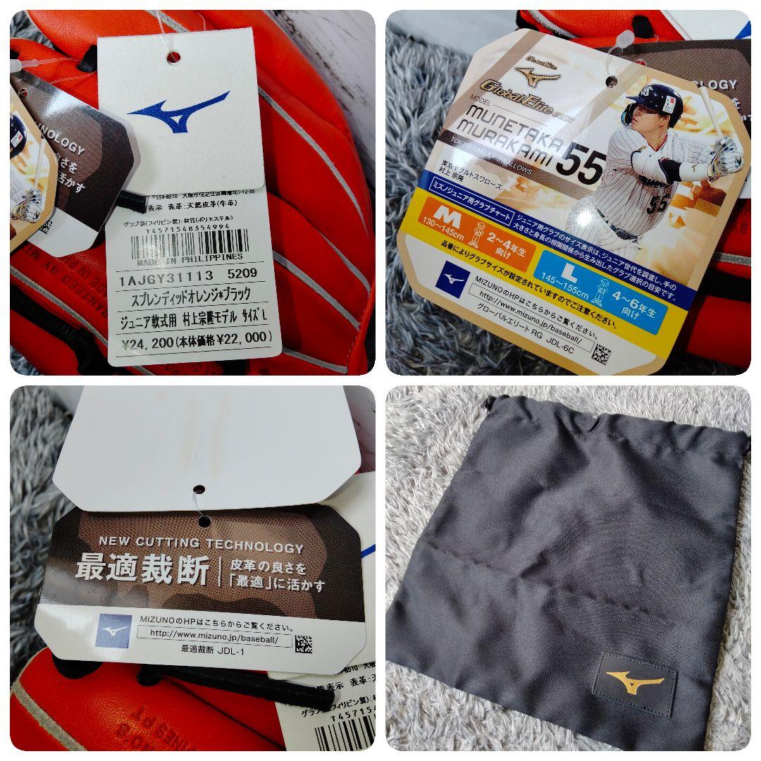 【未使用品】ミズノ グローバルエリートRG 村上モデル 少年軟式グローブ 保存袋