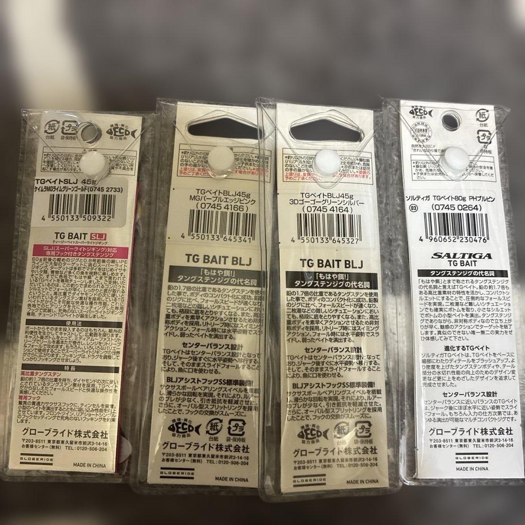 TG BAITセット 格安出品