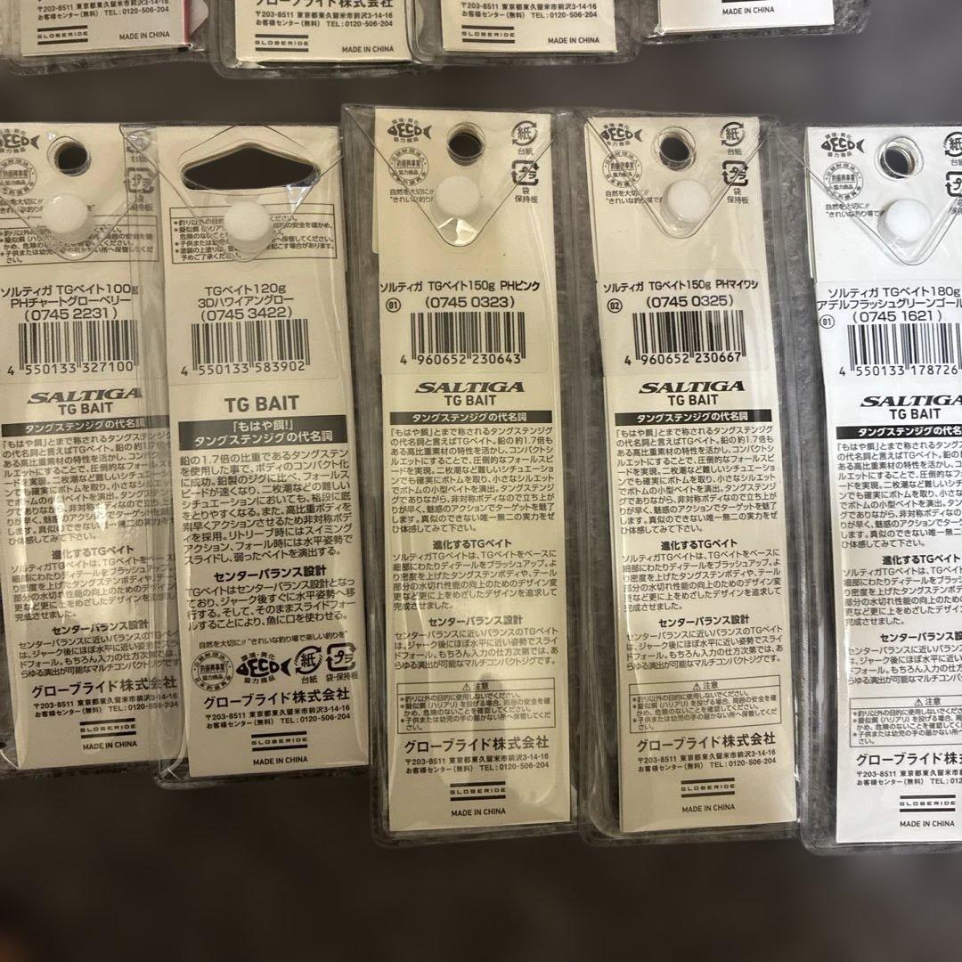 TG BAITセット 格安出品