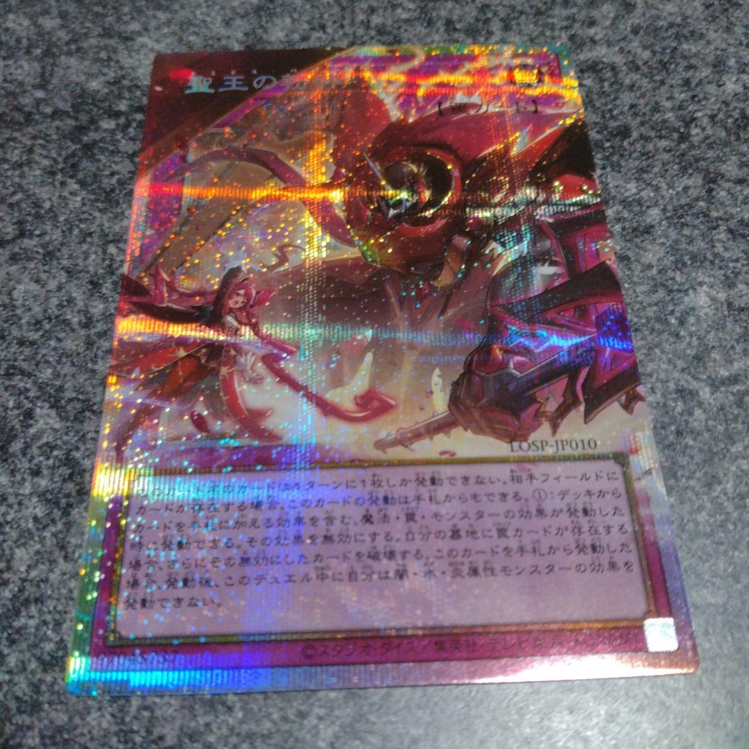 遊戯王　聖王の粉砕 ドミナスパージ オーバーフレームレア　1枚