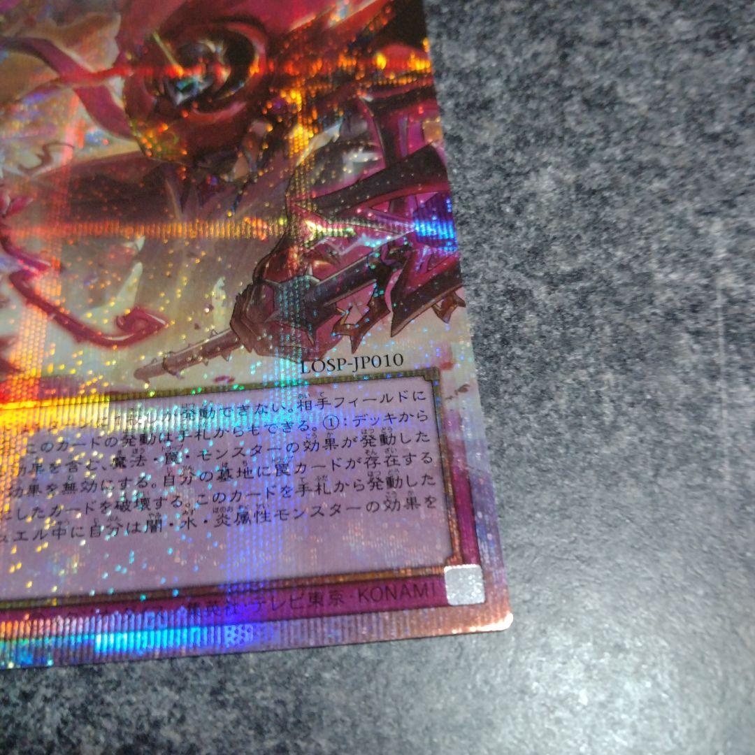 遊戯王　聖王の粉砕 ドミナスパージ オーバーフレームレア　1枚