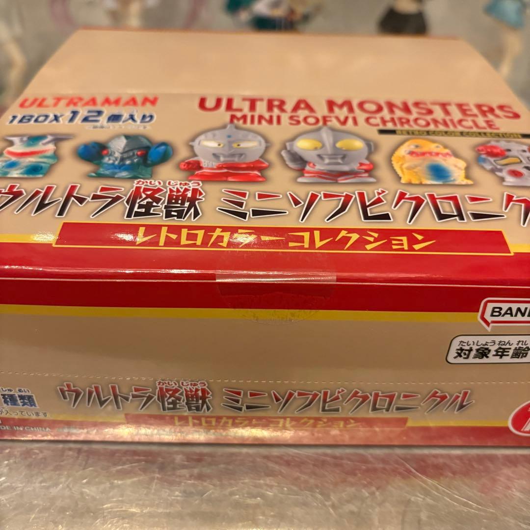 ウルトラ怪獣　ミニソフビクロニクル　レトロカラーコレクション